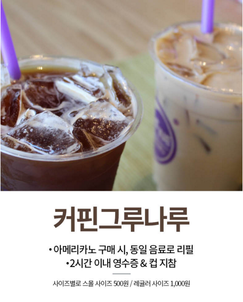 모르면 나만 손해보는 브랜드별 커피 리필 정보 | 인스티즈
