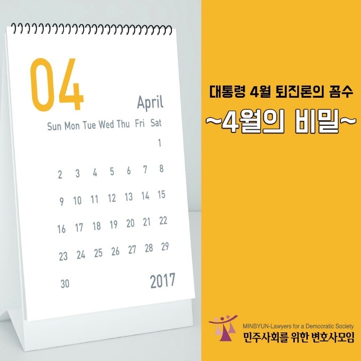 대통령 4월 퇴진의 비밀 | 인스티즈