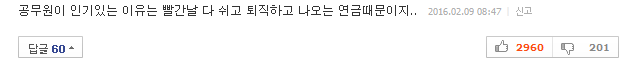 초임 2천500만원·평생 직장..9급공무원 인기 이유 있네 | 인스티즈