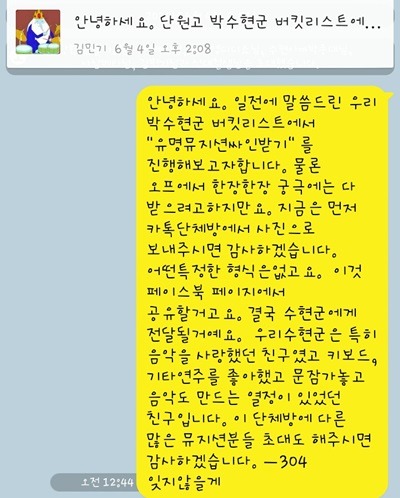 세월호 희생자 故박수현군의 버킷리스트였던 유명뮤지션 싸인받기 | 인스티즈