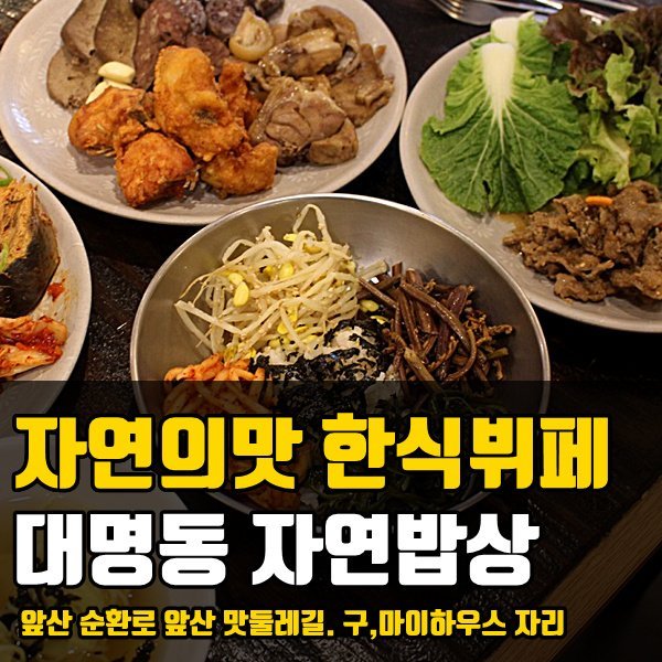 한식부페 이미지
