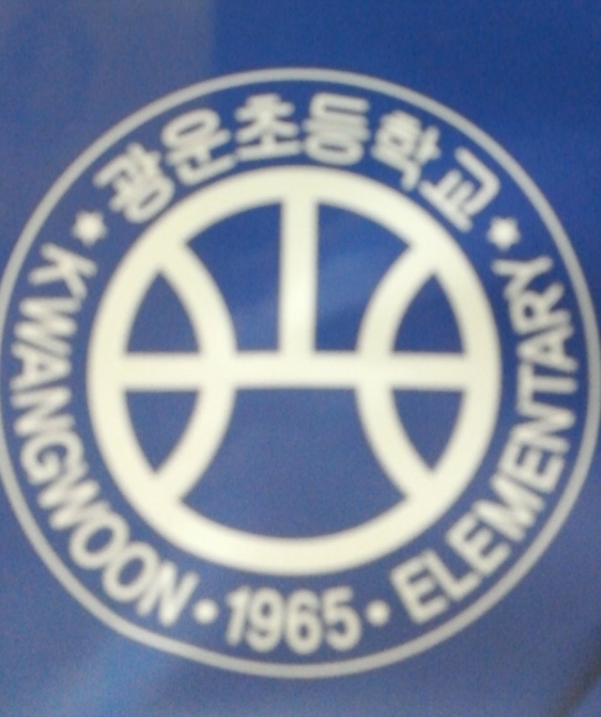 광운초등학교 이미지