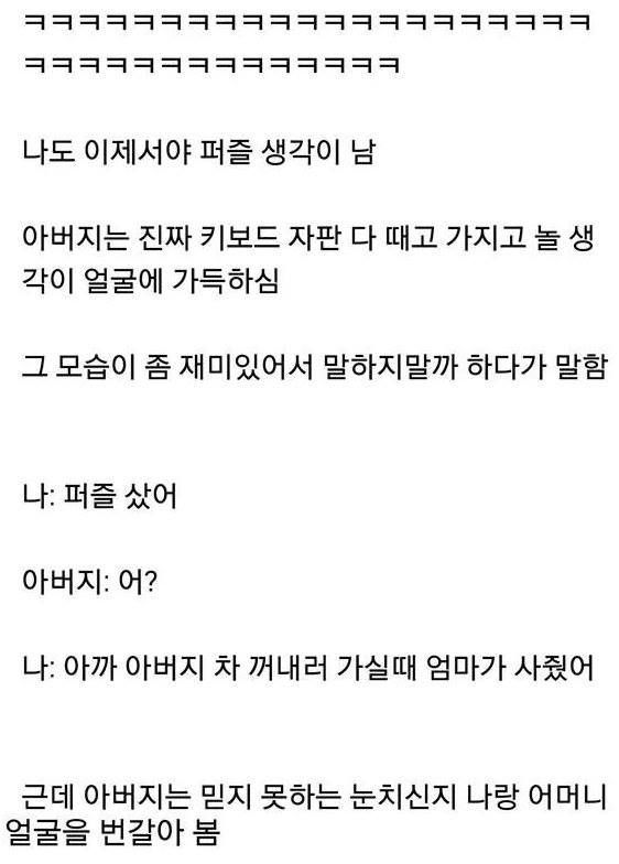 아빠와 퍼즐 | 인스티즈