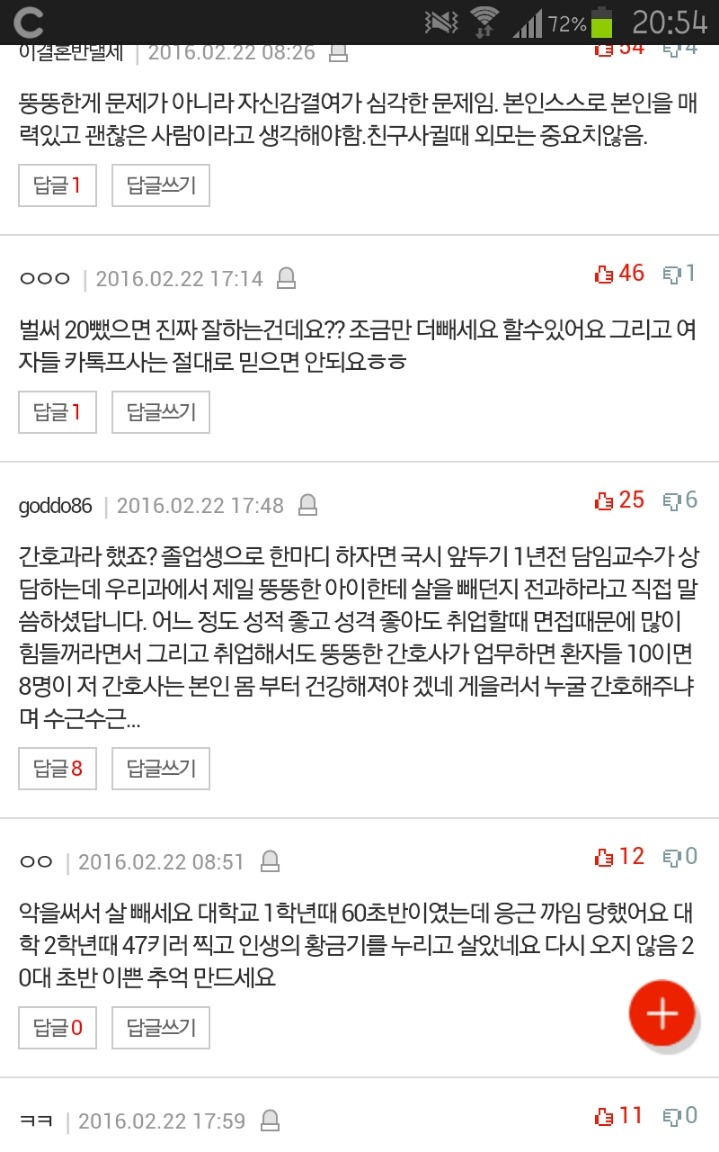 뚱뚱한 대학 새내기 모든게 너무 겁나요 | 인스티즈