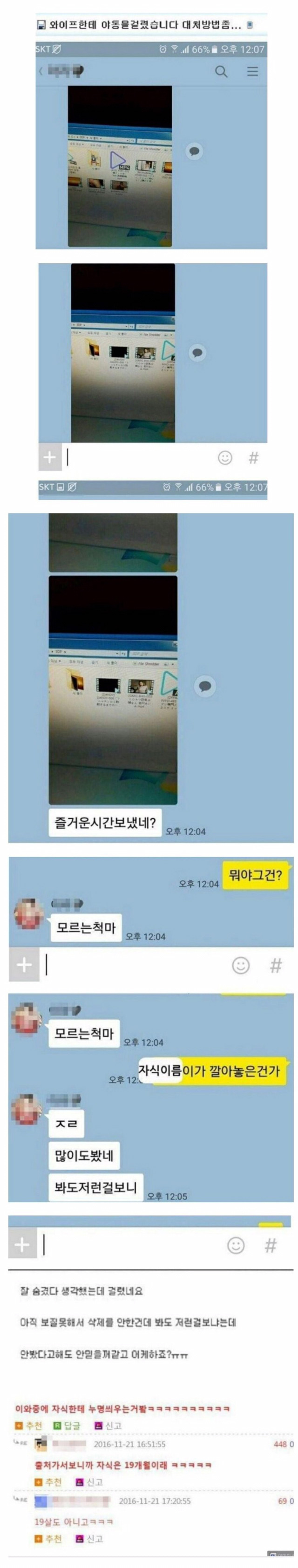 와이프한테 야동걸렸을때 대처법 | 인스티즈