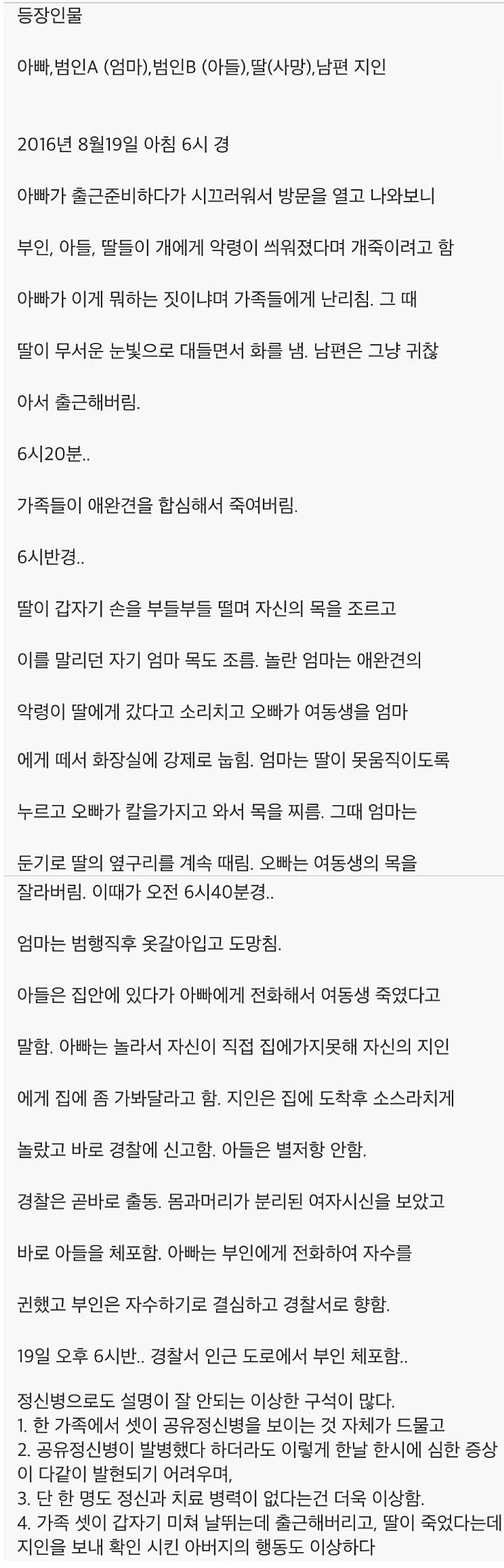 시흥 여동생 살인사건 정리(+의문점).jpg | 인스티즈