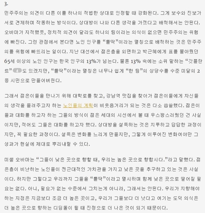 틀딱이라는 말을 쓰면 안되는 이유 | 인스티즈