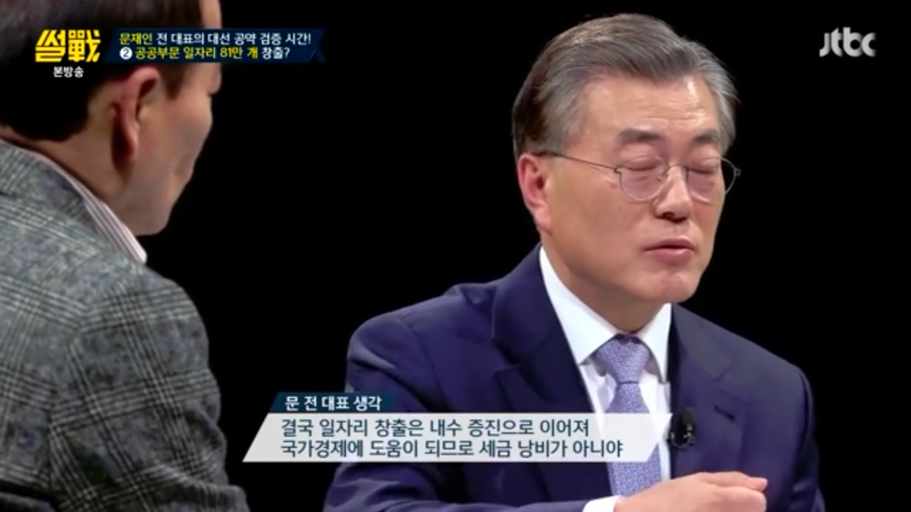 [썰전] 문재인 경제정책.jpg | 인스티즈