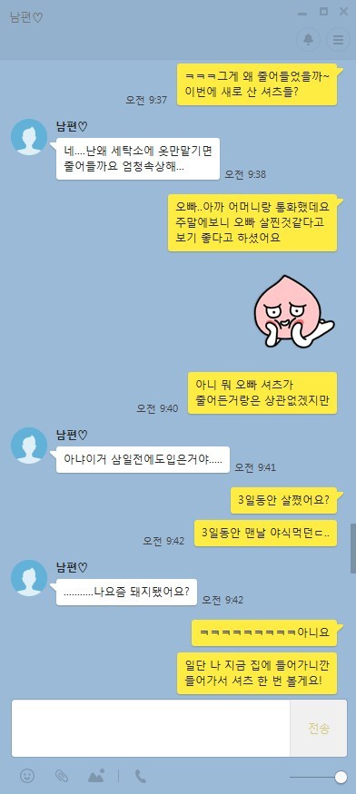 [카톡] 설렘 폭발하는 신혼부부ㅋㅋㅋㅋㅋㅋㅋㅋ결혼욕구주의 | 인스티즈