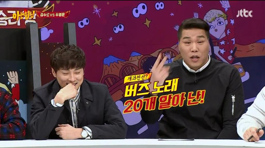 [아는형님] 버즈 알지도못하는 이수근 jpg | 인스티즈