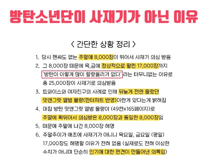 방탄소년단이 사재기가 아닌 이유(확실히 아님!!!!!) | 인스티즈