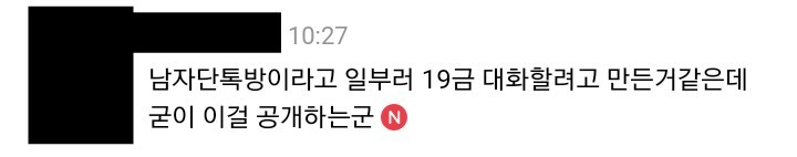 대학교 단톡 성희롱 기사에 참 꾸준한 (가해자에 감정 이입하는) 남초 반응 | 인스티즈