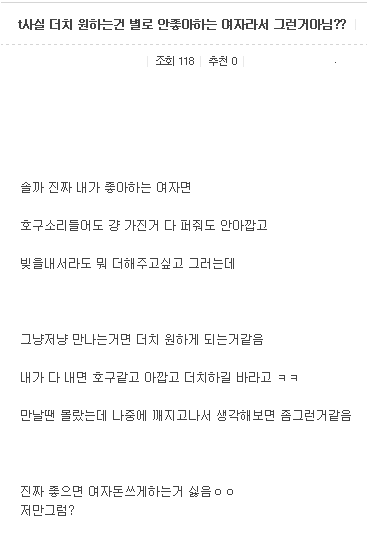 정말 좋아하는 여자한테는 더치페이를 안한다? | 인스티즈