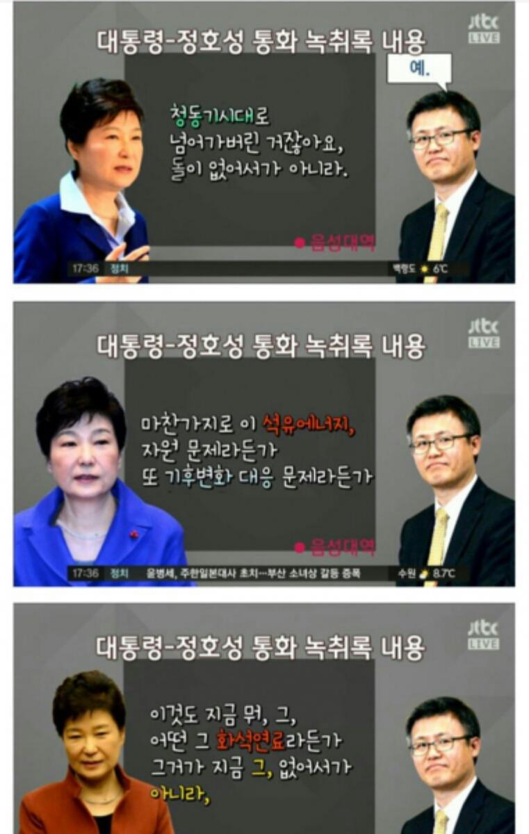 대통령 녹취록을 쉽게 찾을 수 있었던 이유 | 인스티즈
