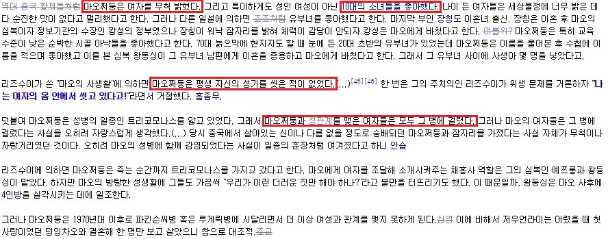 모택동(마오쩌둥)의 성 취향과 성병 | 인스티즈