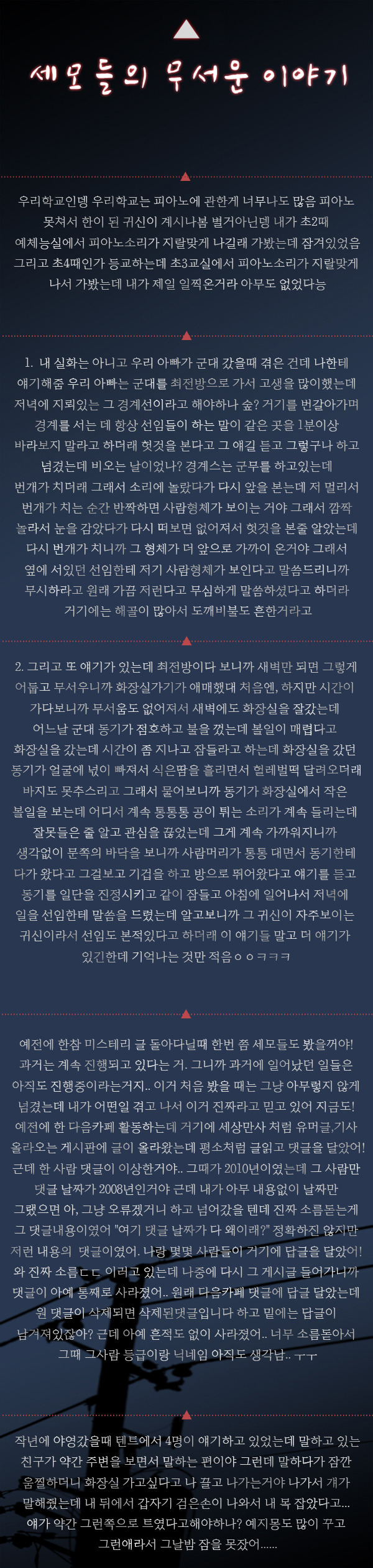 세모들의 무서운 이야기 모음 | 인스티즈