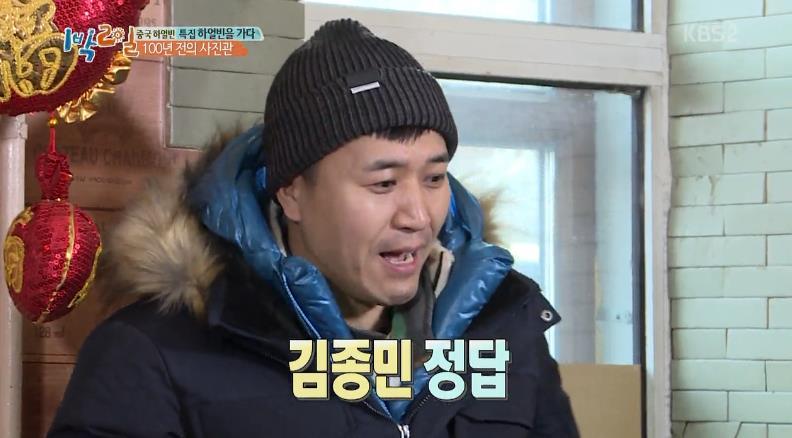 1박2일 역사왕 김종민.jpg | 인스티즈