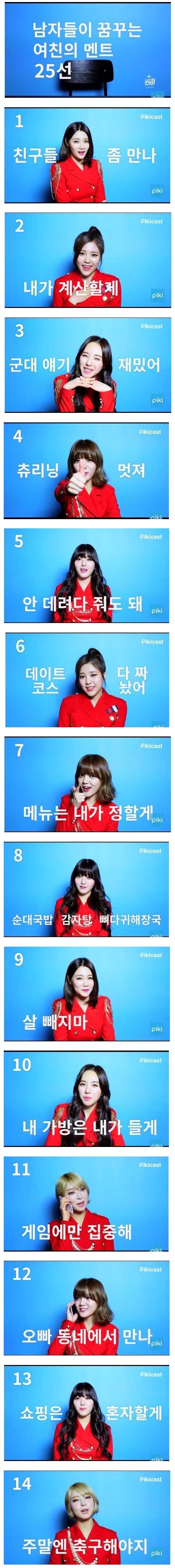 남자들이 꿈꾸는 여친의 멘트 25선 | 인스티즈