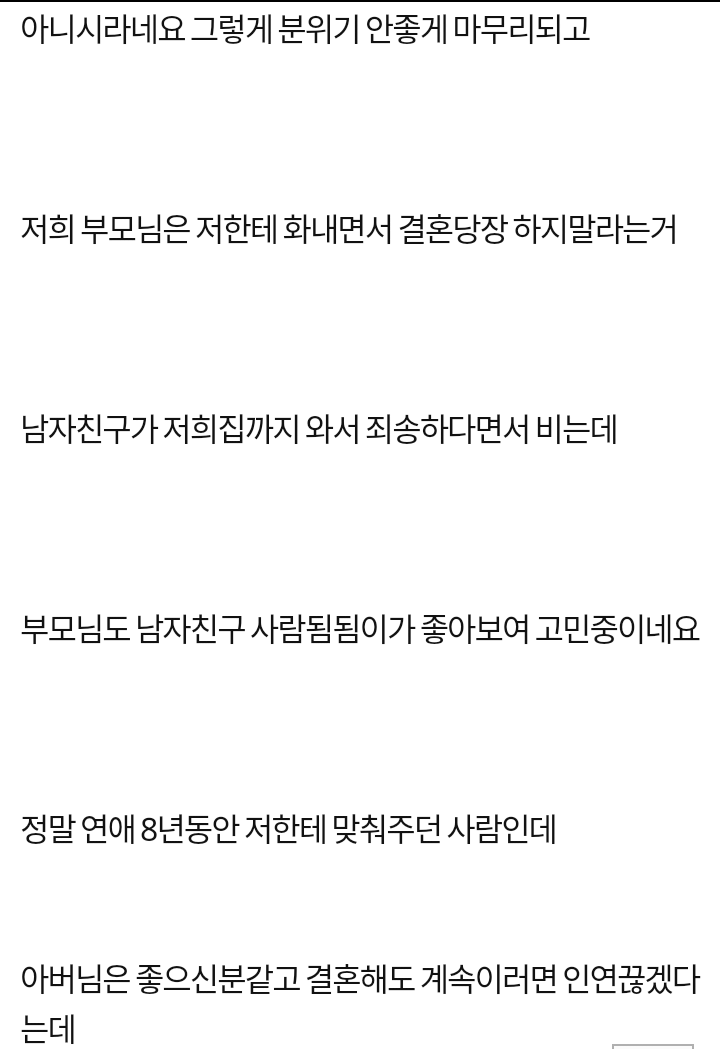 상견례자리에서 아기나 보라는 예비시어머니 | 인스티즈