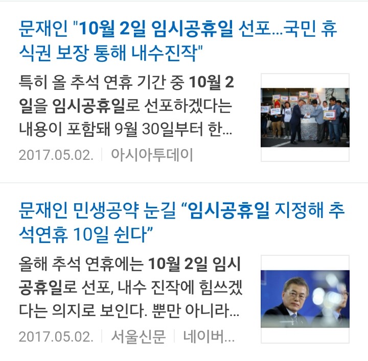 곧 발표할 것 같은 문재인의 다음 공약 실현 | 인스티즈