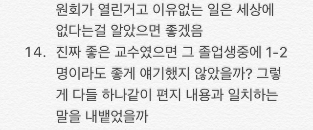 [익친] 울산과학대 교수님 직위해제는 총장의 권력남용이 아닙니다 | 인스티즈