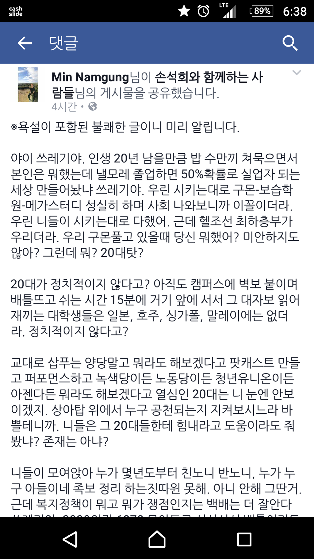 페북유저의 20대 투표율이 낮은 것에대한 항변 | 인스티즈