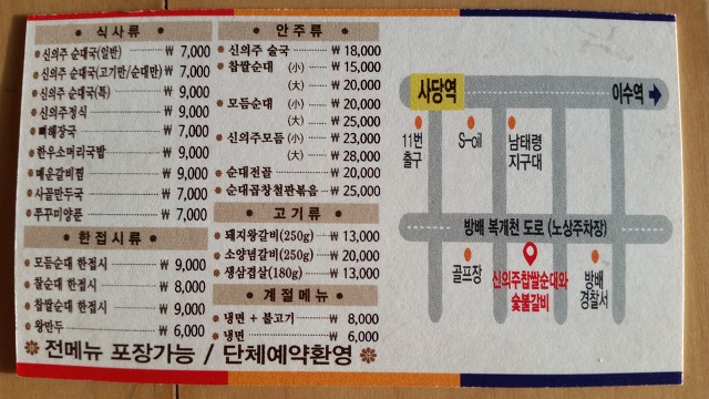 신의주찹쌀순대&숯불갈비 이미지