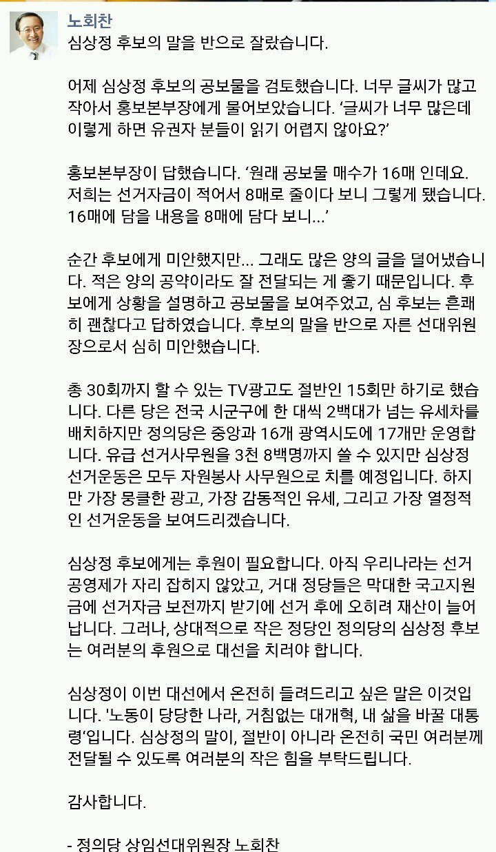 심상정 후보 후원금이 많이 부족해요 | 인스티즈