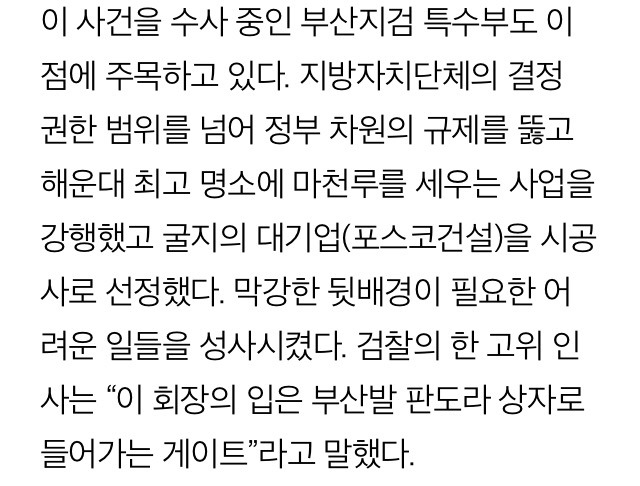 부산 엘시티 비리와 최순실 연계 가능성 (중앙일보) | 인스티즈