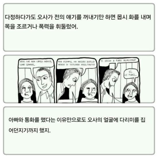 오사와 닐의 연애로 보는 데이트폭력의 처음과 끝 | 인스티즈