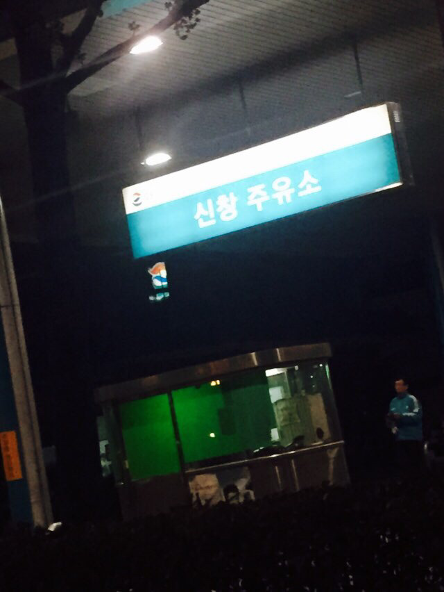 신창주유소 이미지