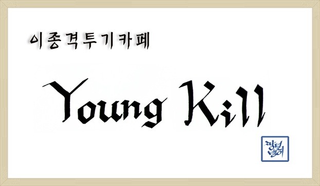 스트리트 파이트 실사.gif | 인스티즈