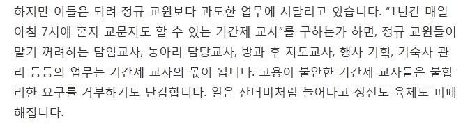 기간제 교사의 인권 시계는 거꾸로 간다 | 인스티즈