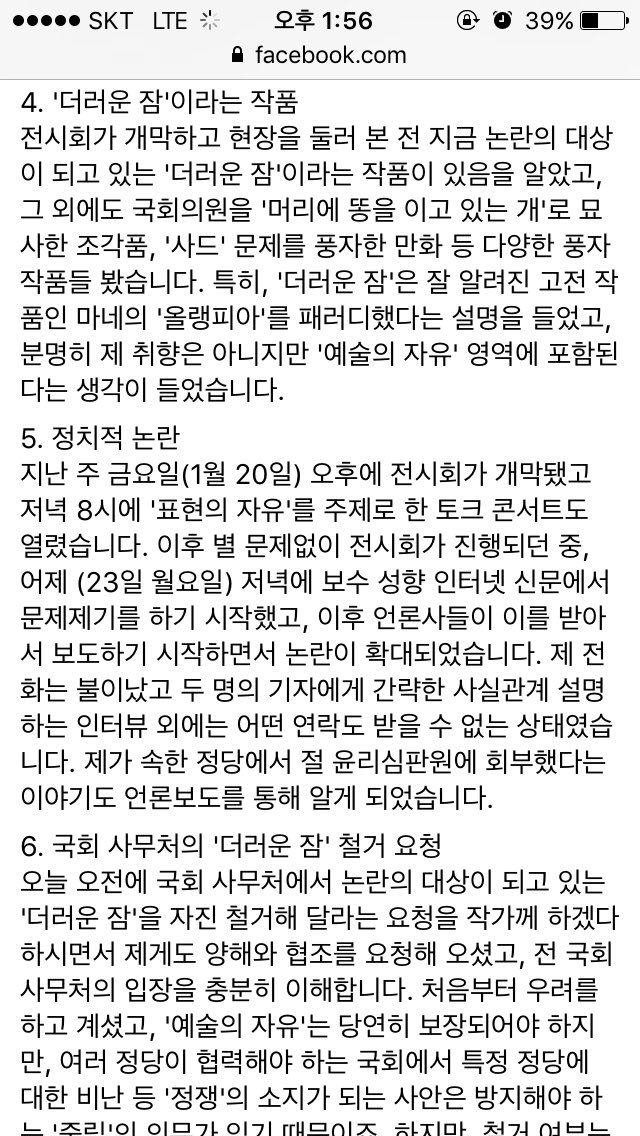 전시회 관련 표창원 의원 피드백 | 인스티즈