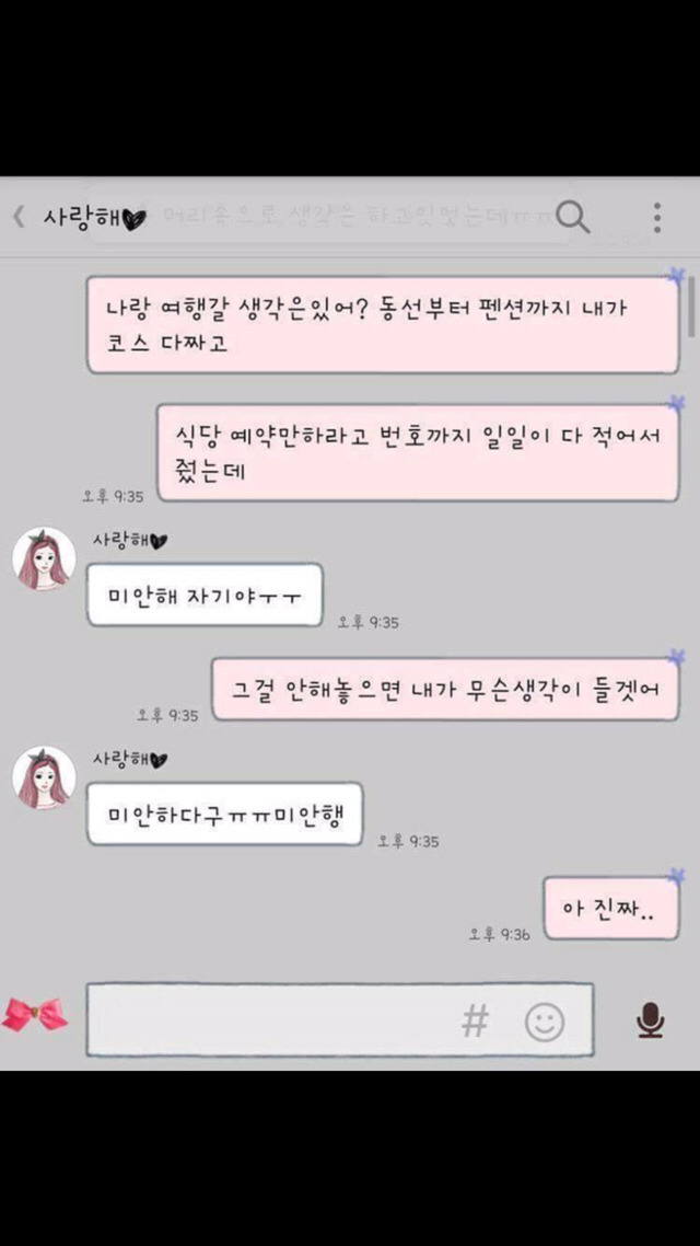 남자의 미안해는 여자를 지치게한다 | 인스티즈