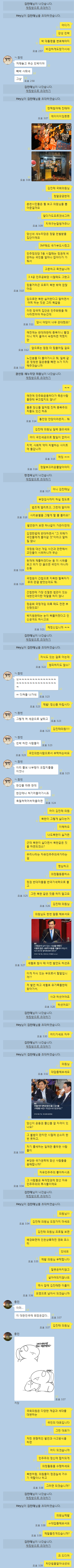 카톡 감옥에 갇힌 김진태.jpg | 인스티즈