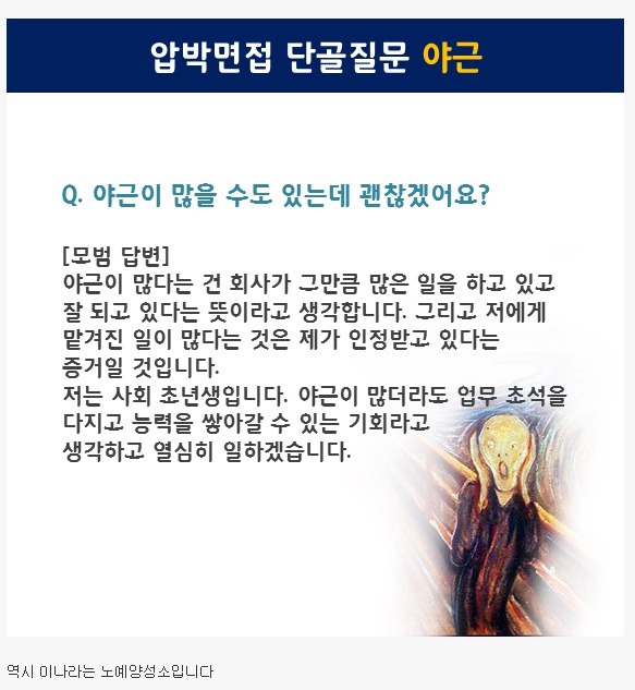 야근이 많을 수도 있는데 괜찮아요? | 인스티즈