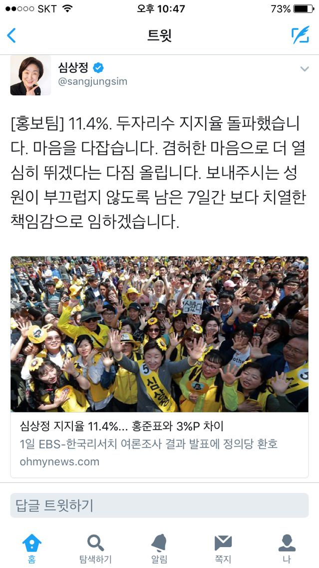 심상정 트위터 문재인 트위터 | 인스티즈