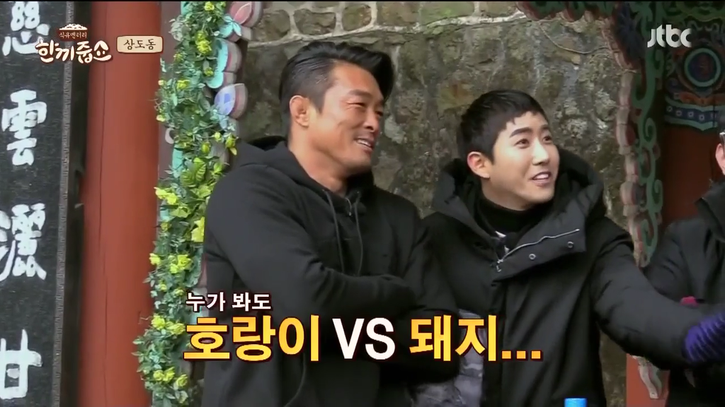 광희가 한끼줍쇼에서 강호동에게 깐족댈 수 있었던 이유 | 인스티즈