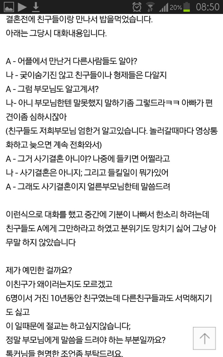 예랑이랑 어플로만났는데 친구가 자꾸 어플말을 꺼내요 | 인스티즈