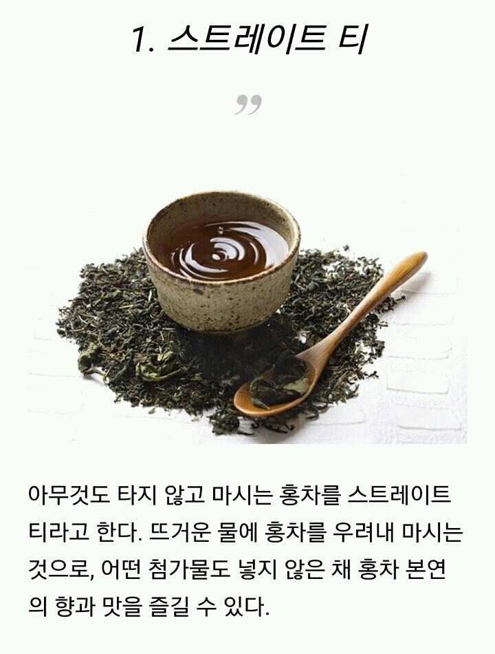 홍차를 즐기는 10가지 방법 | 인스티즈