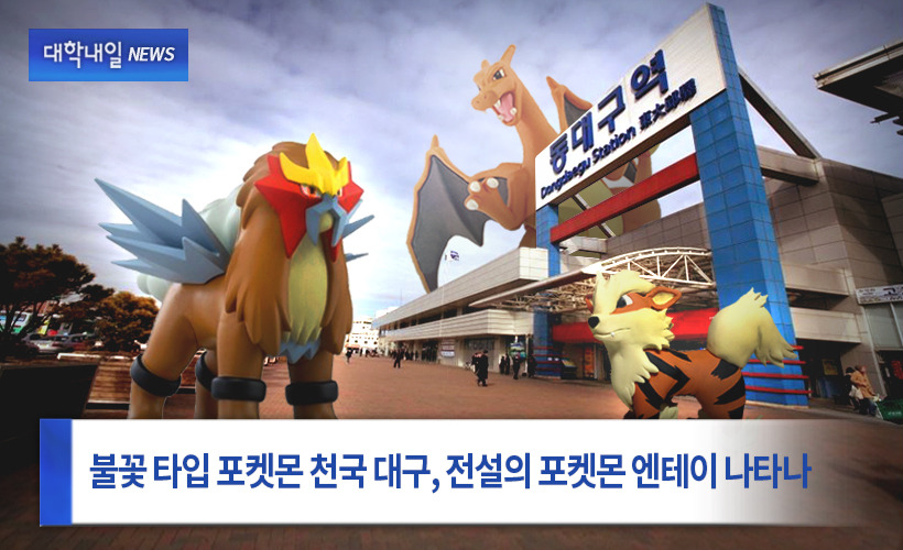 포켓몬 GO가 대구에도 되었으면 가능한 일.jpg | 인스티즈