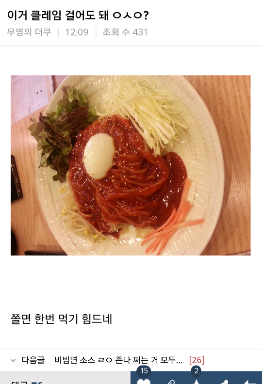 클레임 걸어도 될까요? | 인스티즈
