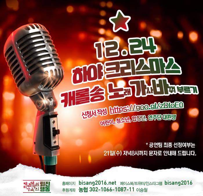 축제느낌으로 열리는 12월 24일 크리스마스 이브 광화문 촛불 집회 공지 및 공연 가수 라인업.jpg | 인스티즈