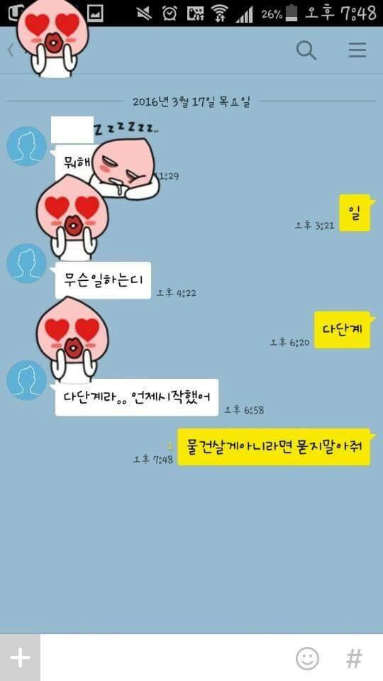 마음에 안드는 사람한테 카톡 올 때 꿀팁.jpg | 인스티즈