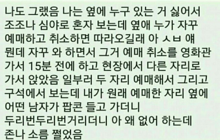 혼자 영화 보러 가는 여자 분들 주의하세요ㄷㄷㄷㄷㄷㄷㄷㄷ | 인스티즈