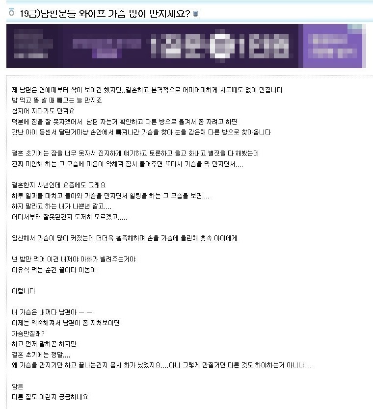 남편분들 와이프 가슴 많이 만지세요? | 인스티즈