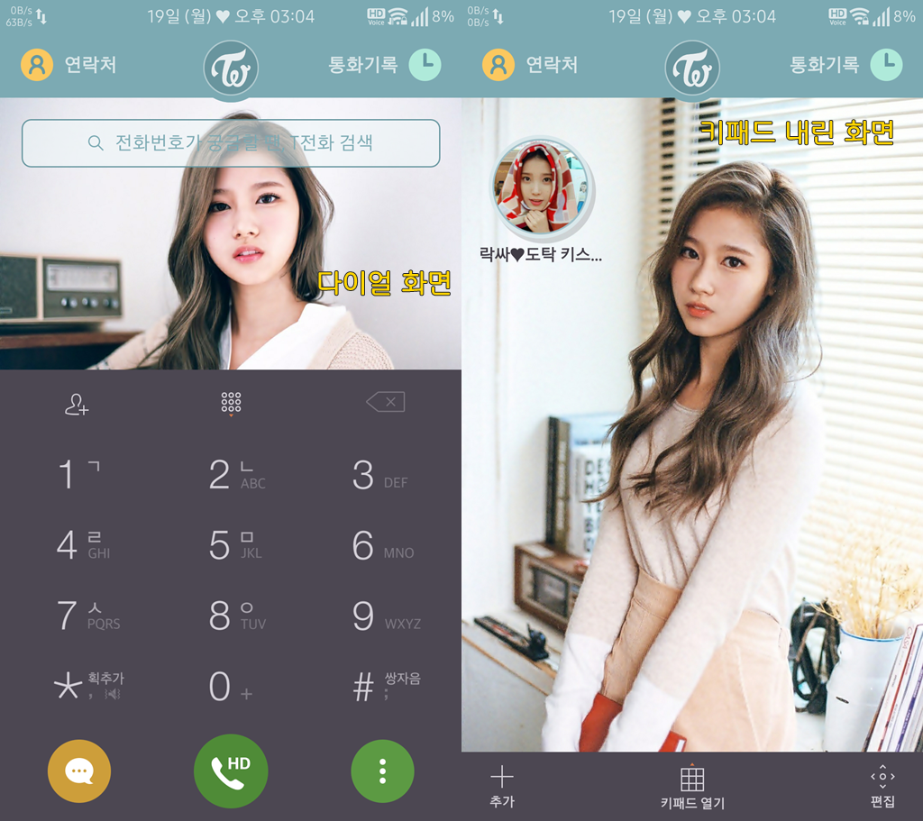 T전화 8번째 트와이스 사나 테마. png___(9번째는 트와이스 미나) | 인스티즈