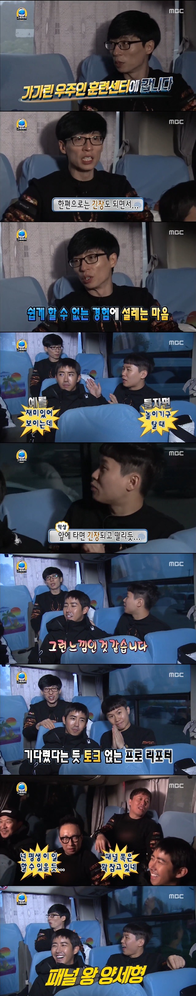 유재석이 인정하는 패널 왕 | 인스티즈