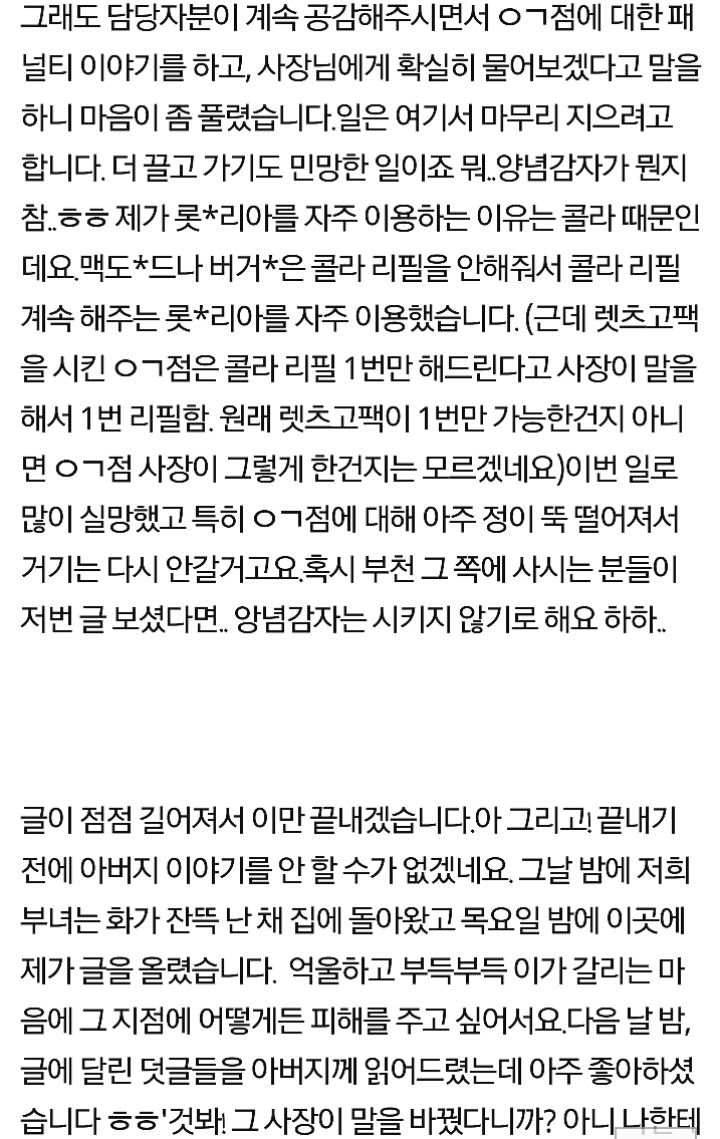롯*리아에서 양념감자때문에 진상고객이 되었습니다 | 인스티즈